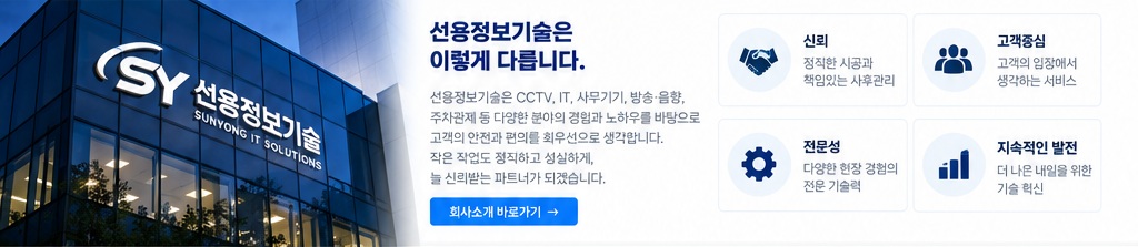 선용정보기술 회사소개