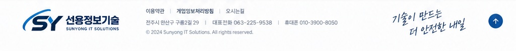 선용정보기술 하단 정보