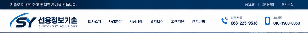 선용정보기술 상단 메뉴