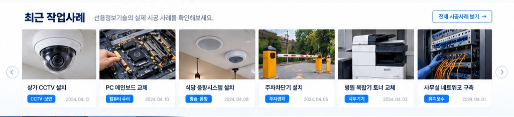 최근 작업사례