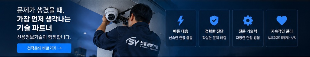 선용정보기술 기술파트너